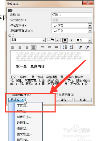 如何對word中的標題設置排版