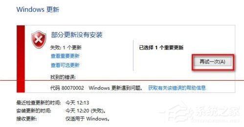 升級Win10提示錯誤0x80070002怎么解決？