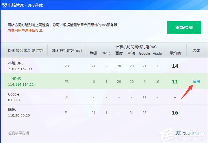 Win10應用商店打開很慢怎么辦?Win10提高應用商店打開速度的方法