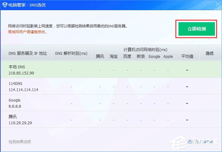 Win10應用商店打開很慢怎么辦?Win10提高應用商店打開速度的方法