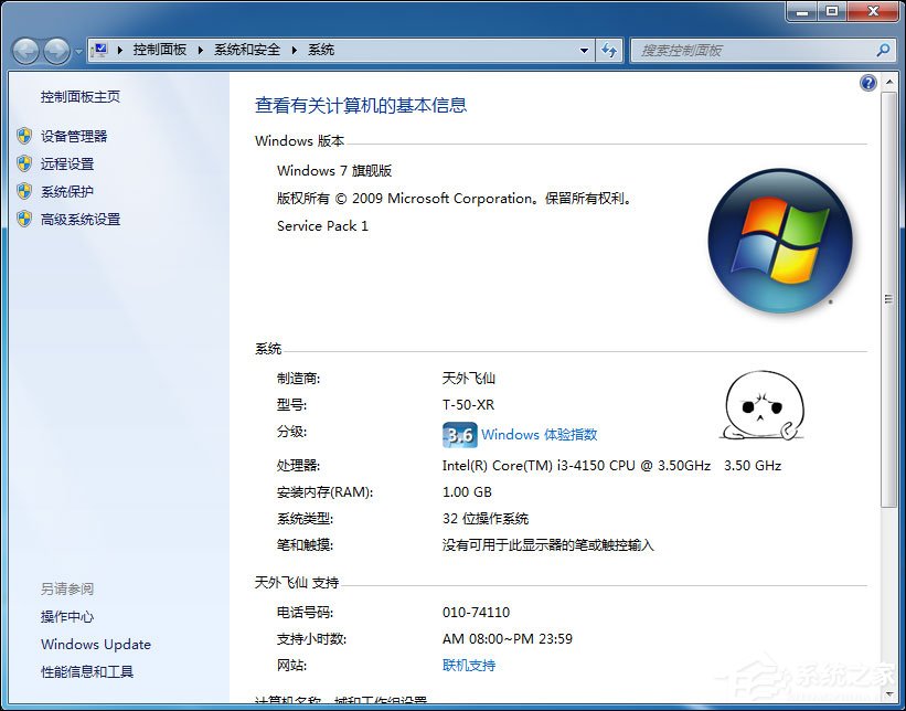 Win7如何修改OEM信息？Win7系統OEM DIY方法