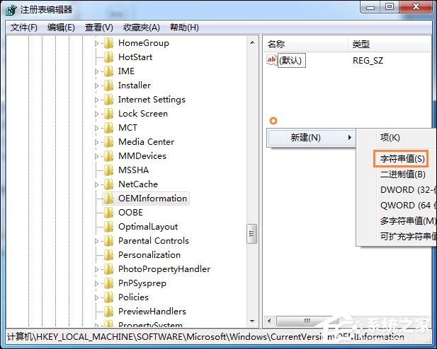 Win7如何修改OEM信息？Win7系統OEM DIY方法