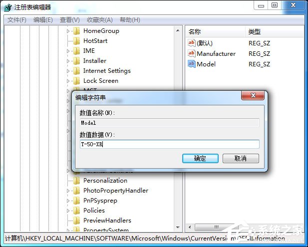 Win7如何修改OEM信息？Win7系統OEM DIY方法