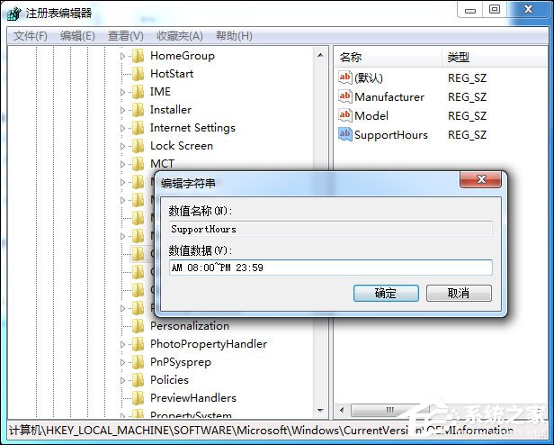 Win7如何修改OEM信息？Win7系統OEM DIY方法