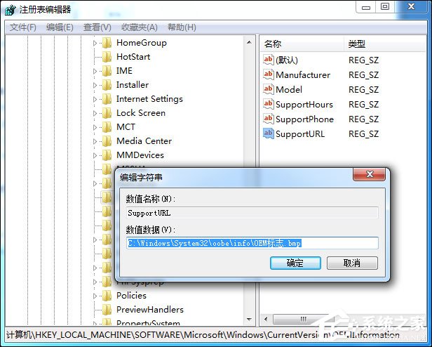 Win7如何修改OEM信息？Win7系統OEM DIY方法