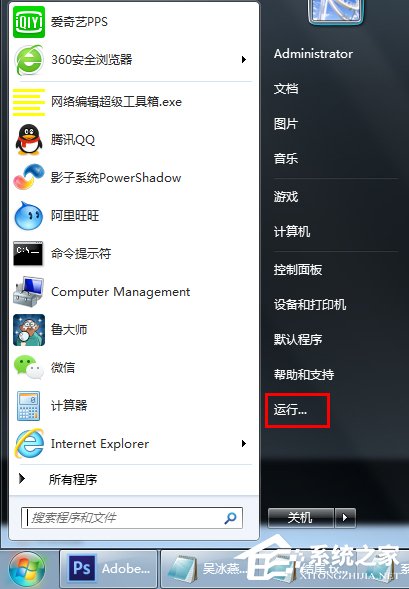 Win7系統怎么關閉程序兼容助手？