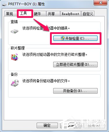 怎么自動修復(fù)Win7文件系統(tǒng)錯誤？