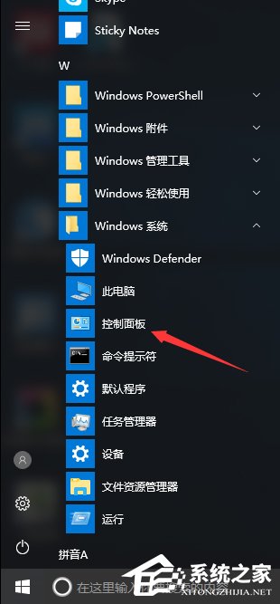 Win10創(chuàng)意者控制面板在哪？Win10創(chuàng)意者控制面板怎么添加到桌面？