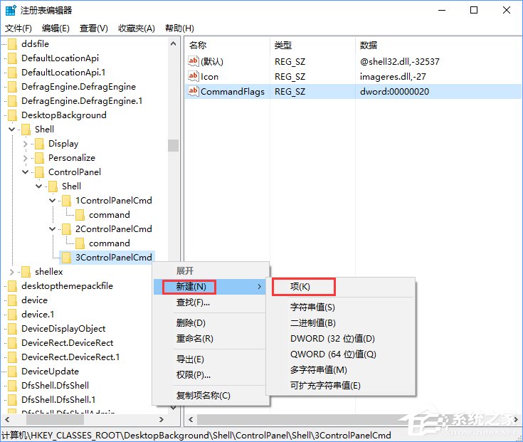 Win10創(chuàng)意者如何在右鍵菜單中添加控制面板？