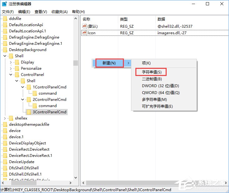 Win10創(chuàng)意者如何在右鍵菜單中添加控制面板？