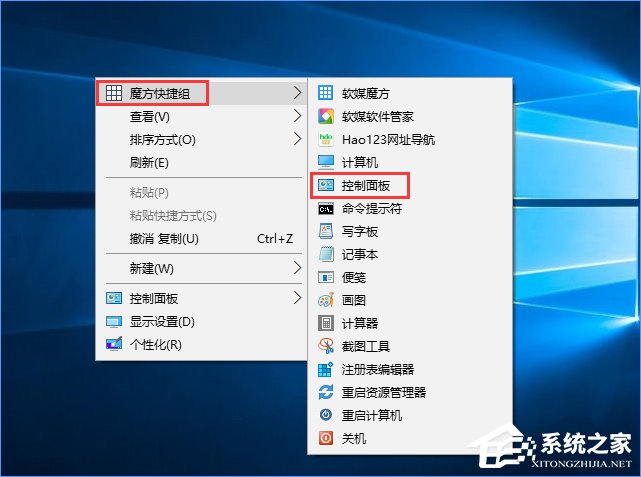 Win10創(chuàng)意者如何在右鍵菜單中添加控制面板？