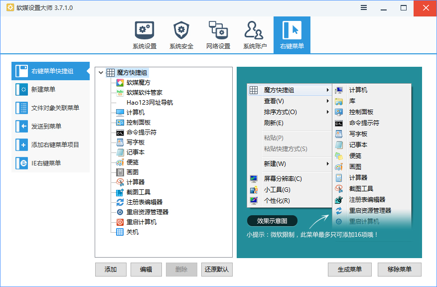 Win10創(chuàng)意者如何在右鍵菜單中添加控制面板？