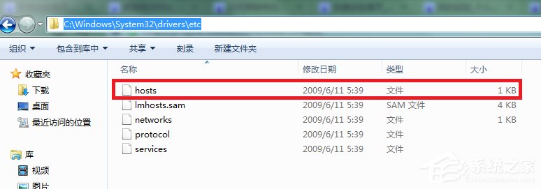 Windows7修改hosts文件屏蔽網(wǎng)站的方法