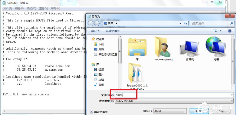Windows7修改hosts文件屏蔽網(wǎng)站的方法