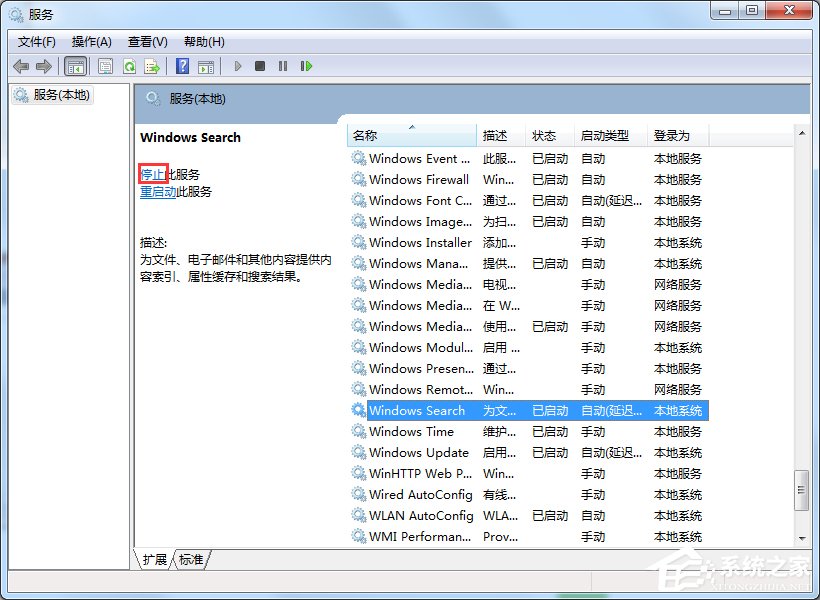 Win7怎么徹底禁用searchindexer.exe進程？