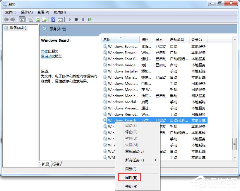 Win7怎么徹底禁用searchindexer.exe進程？