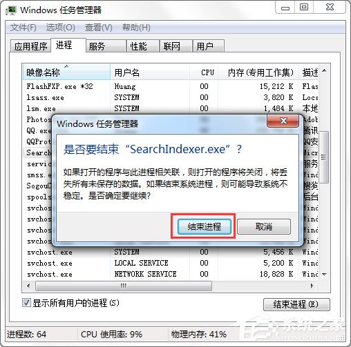 Win7怎么徹底禁用searchindexer.exe進程？