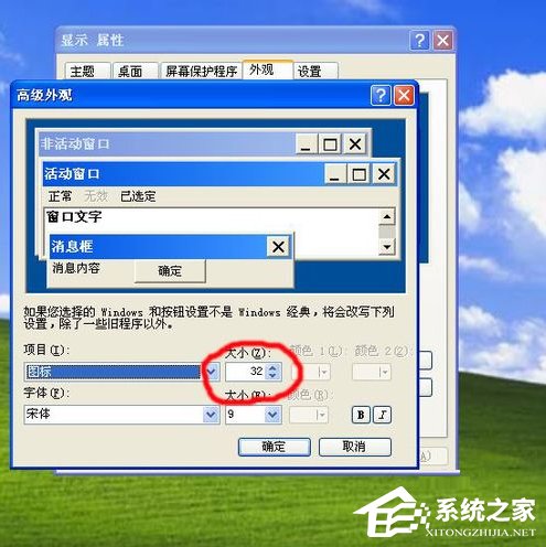 WinXP系統(tǒng)桌面圖標變大的方法