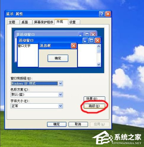 WinXP系統(tǒng)桌面圖標變大的方法