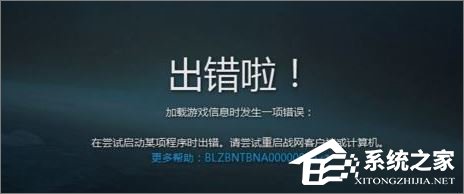 Win10戰(zhàn)網(wǎng)安裝不了提示“battle.net update agent已停止工作”咋辦？