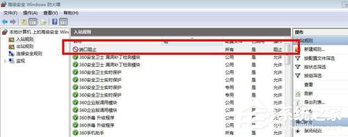 Win7如何關(guān)閉445 135 138 139端口
