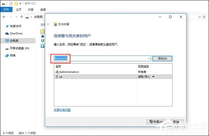 局域網內如何傳文件？Win10局域網傳文件的方法
