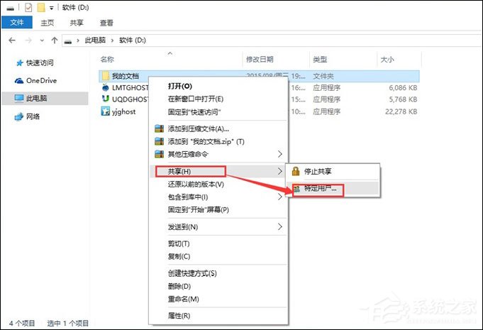局域網內如何傳文件？Win10局域網傳文件的方法