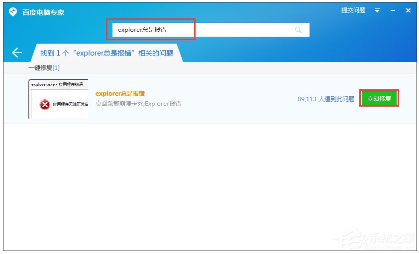 Win7系統提示explorer.exe應用程序錯誤怎么解決?