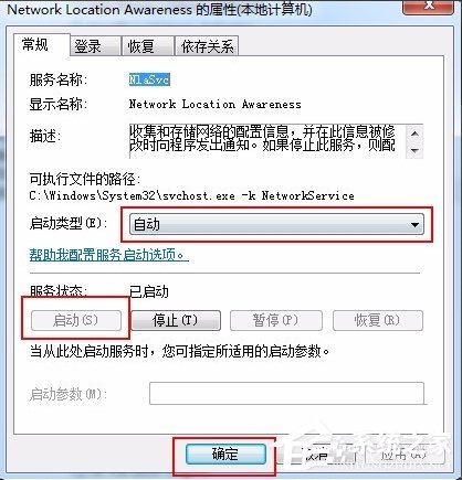 Win7依賴服務或組無法啟動怎么辦？