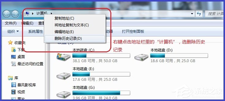 Win7系統(tǒng)如何刪除地址欄記錄？Win7系統(tǒng)清除地址欄記錄的方法
