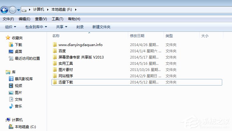 Win7系統隱藏文件夾的方法