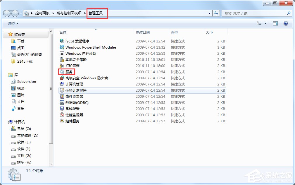 Win7交互式服務檢測窗口怎么關閉?