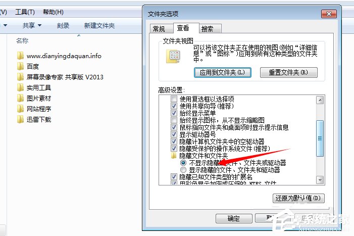 Win7系統隱藏文件夾的方法