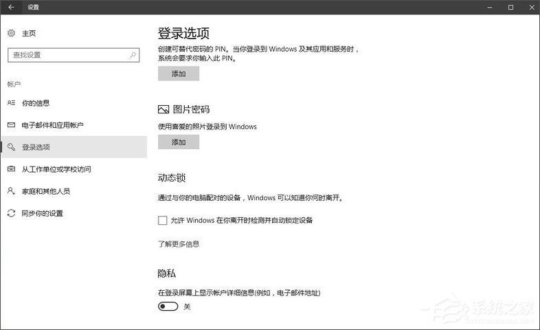 Windows10創意者如何啟用動態藍牙鎖功能？