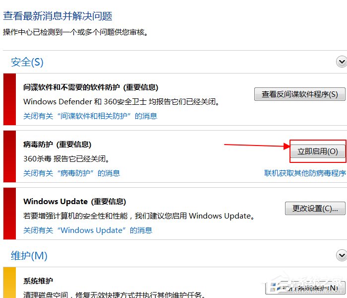 Win7筆記本電腦如何開啟病毒防護？
