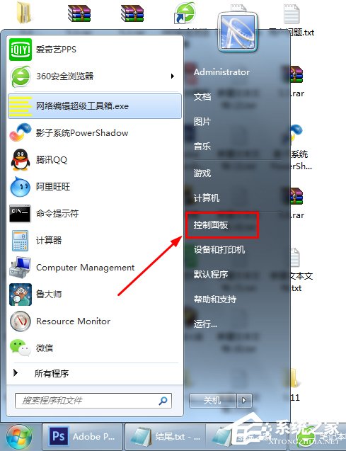 Win7筆記本電腦如何開啟病毒防護？