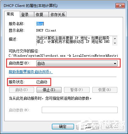 Win7系統提示“本地連接未啟用DHCP”怎么辦?