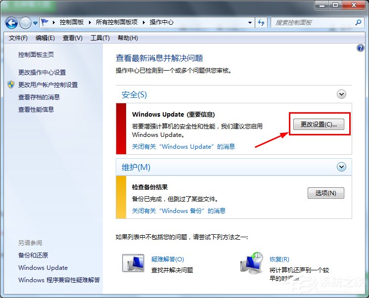 Win7筆記本電腦如何開啟病毒防護？