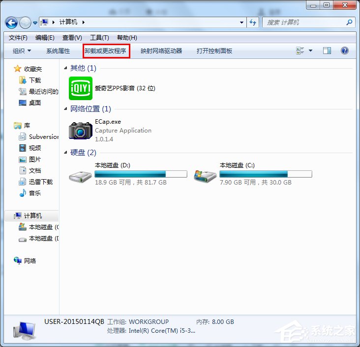 Win7系統打開如何添加或刪除程序？