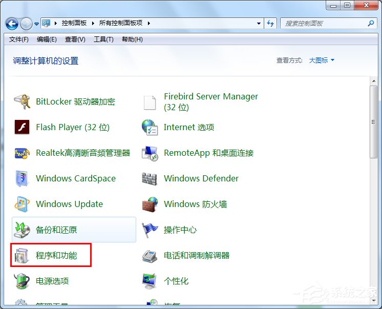 Win7系統打開如何添加或刪除程序？