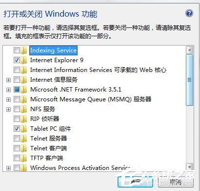 Win7系統PC輸入面板怎么關閉？