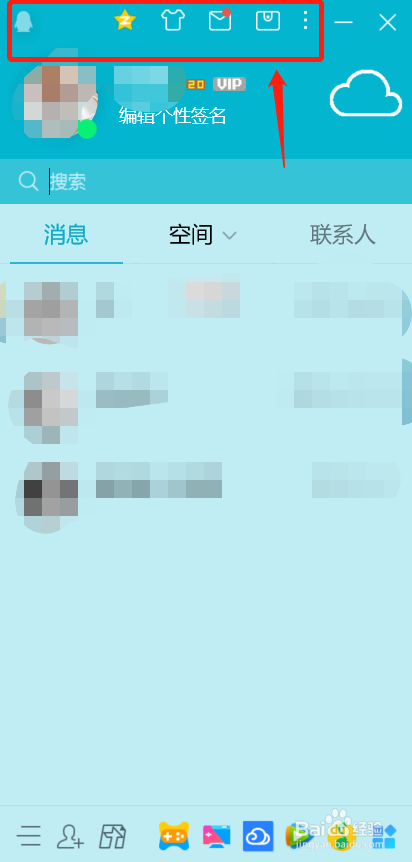 電腦QQ如何移動(dòng)主界面小圖標(biāo)位置