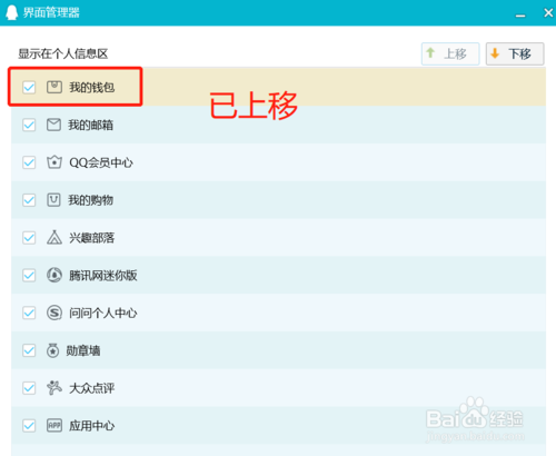 電腦QQ如何移動(dòng)主界面小圖標(biāo)位置