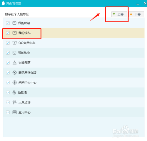 電腦QQ如何移動(dòng)主界面小圖標(biāo)位置
