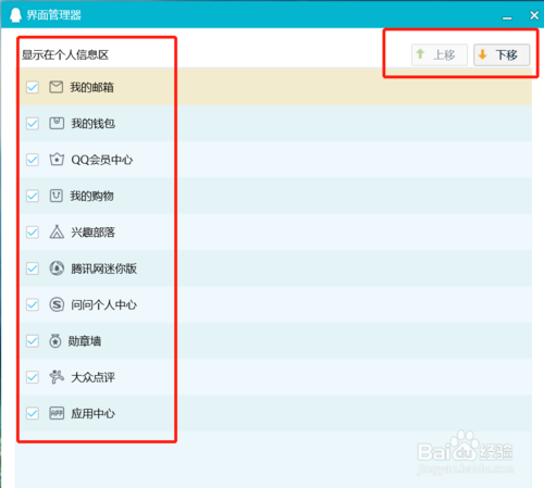 電腦QQ如何移動(dòng)主界面小圖標(biāo)位置