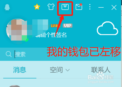 電腦QQ如何移動(dòng)主界面小圖標(biāo)位置