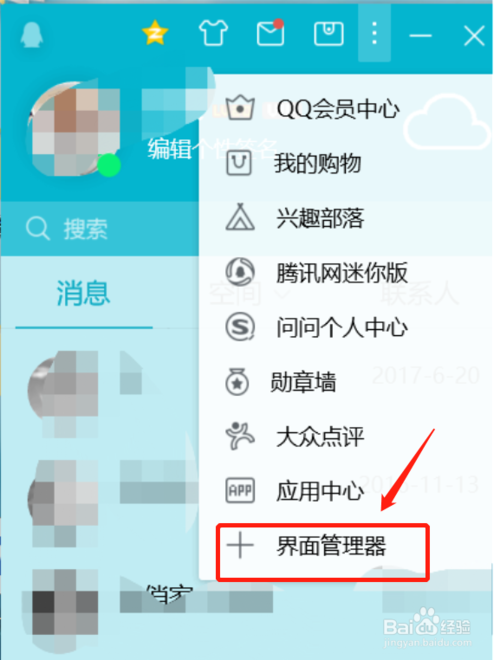 電腦QQ如何移動(dòng)主界面小圖標(biāo)位置