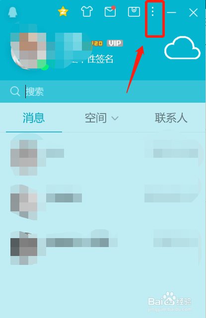 電腦QQ如何移動(dòng)主界面小圖標(biāo)位置