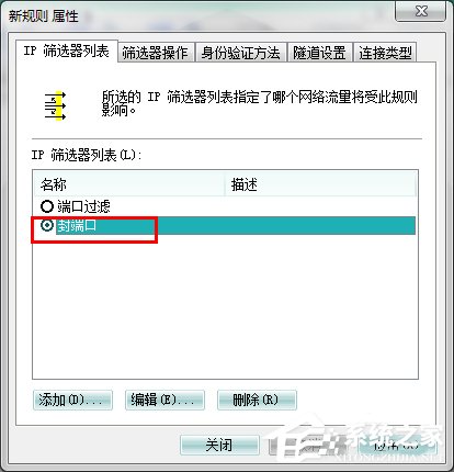 Win7系統(tǒng)怎么關(guān)閉危險(xiǎn)端口？