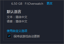 Win10系統下守望先鋒怎么切換語音包？